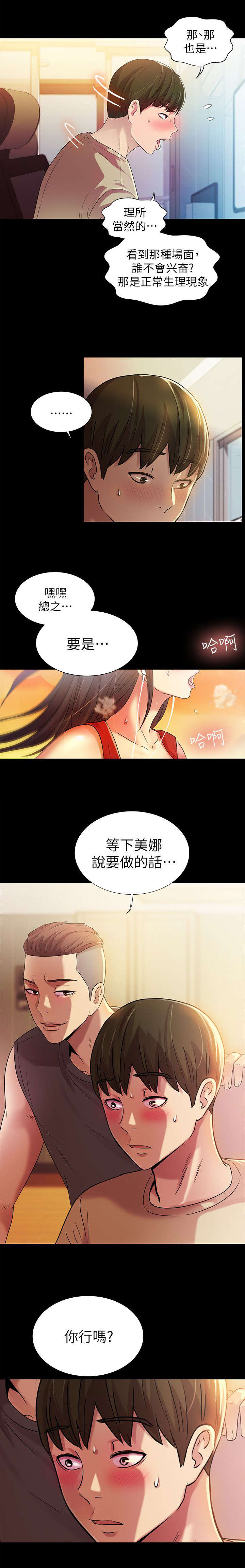 技巧集训漫画,第29章：诱惑2图