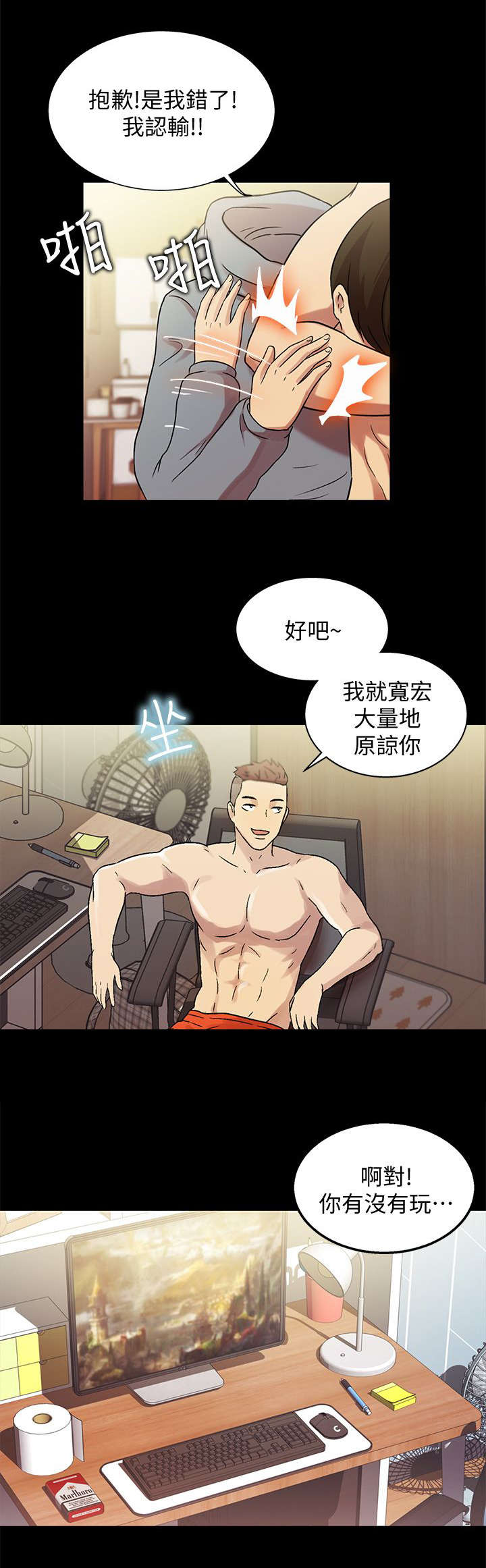 入门训练营漫画,第5章：同居1图