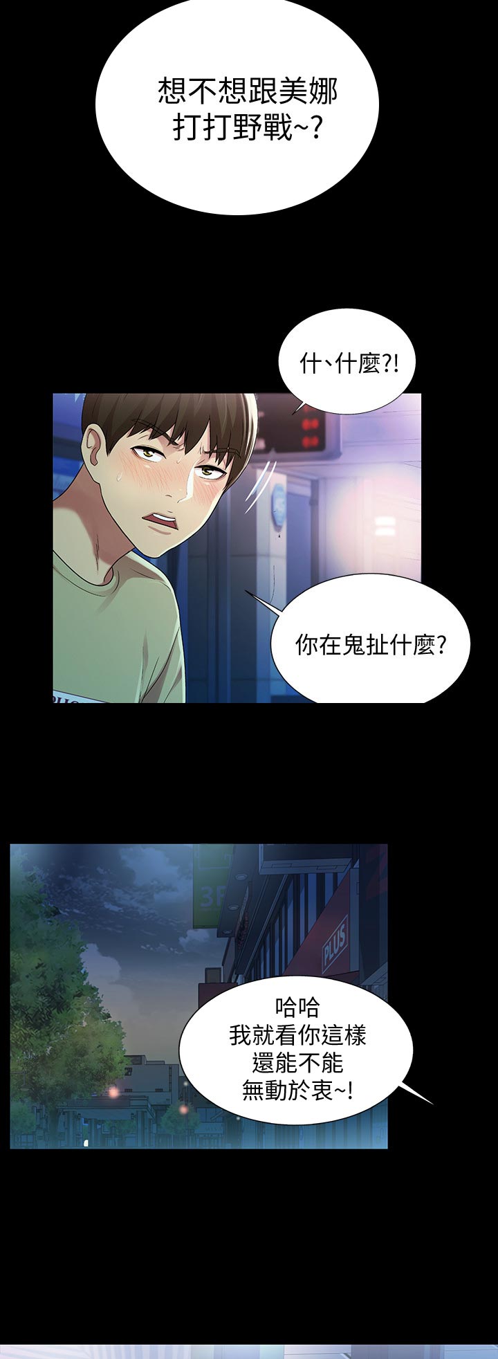 入门训练营漫画,第48章：感觉不一样2图