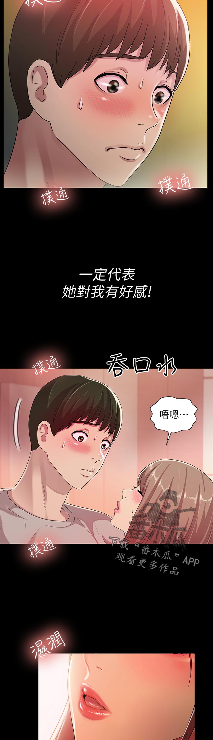 入门特训未删减免费阅读漫画,第53章：去旅馆1图