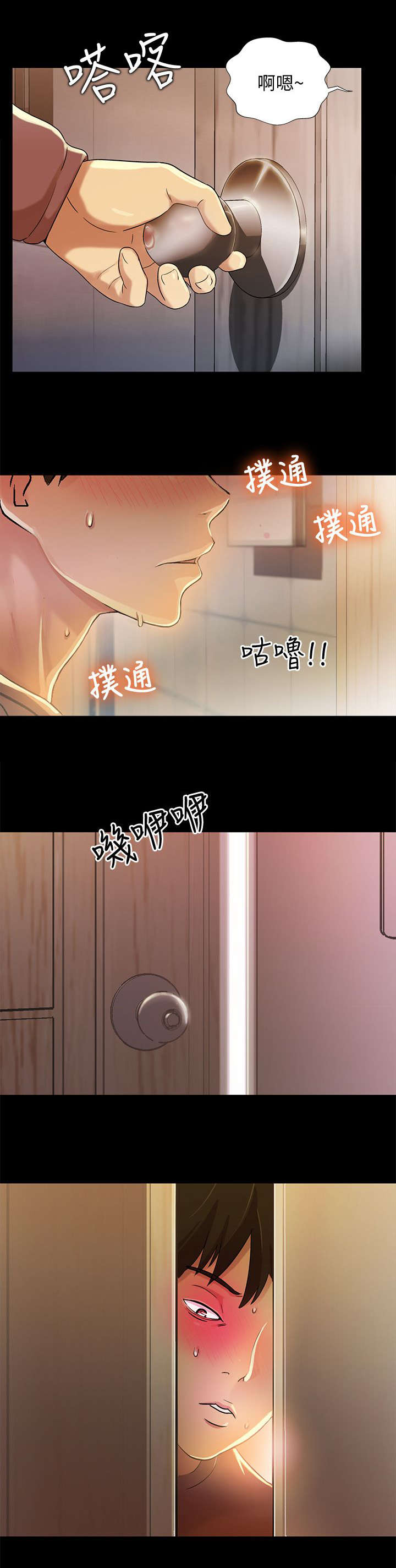 入门特斯拉专用充电桩漫画,第19章：偷窥1图