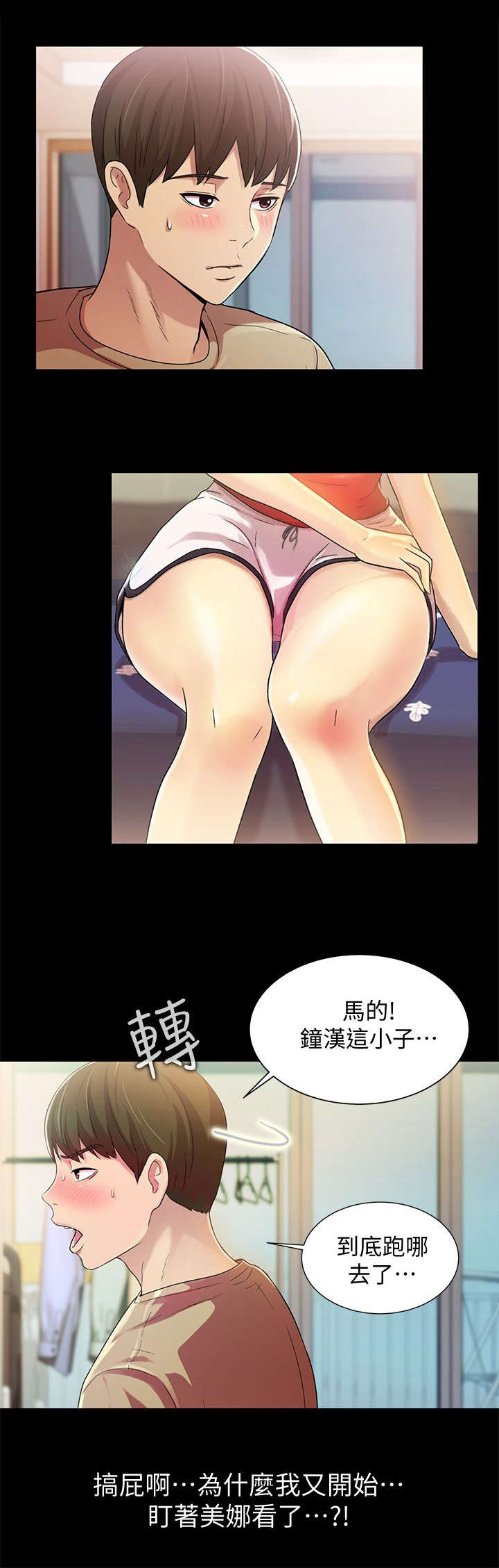 入门特训漫画37漫画,第36章：照顾2图