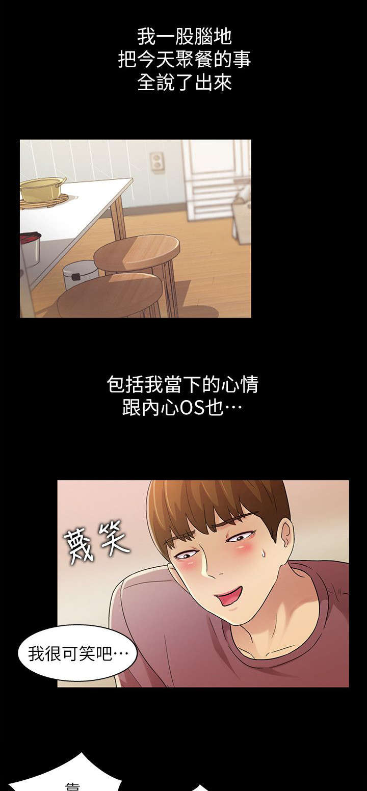 入门特训漫画,第16章：教导1图