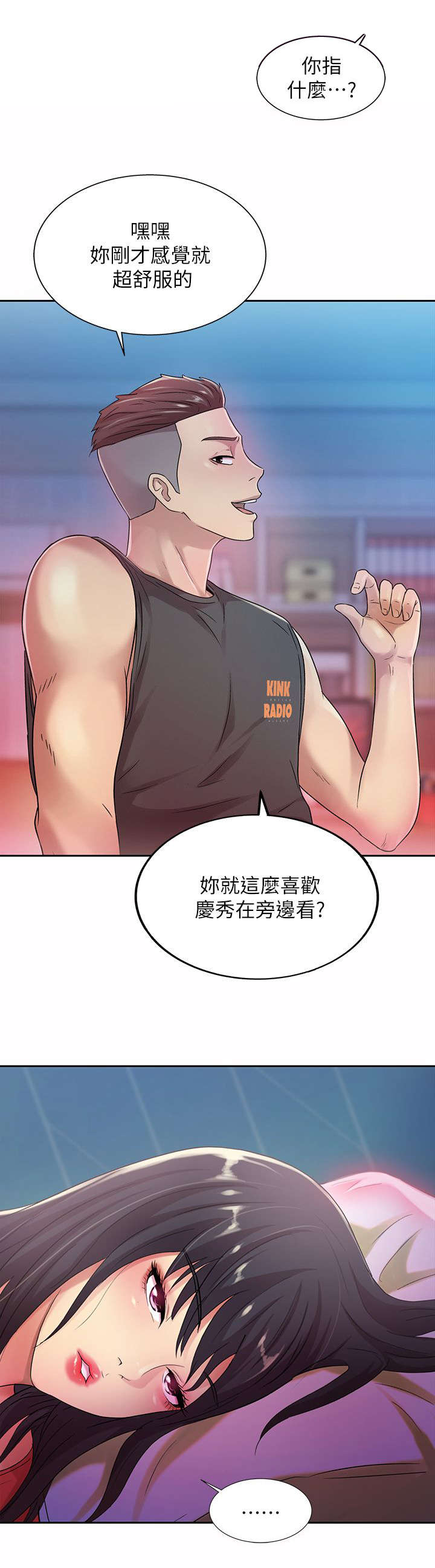 入门特技教学漫画,第30章：提议1图