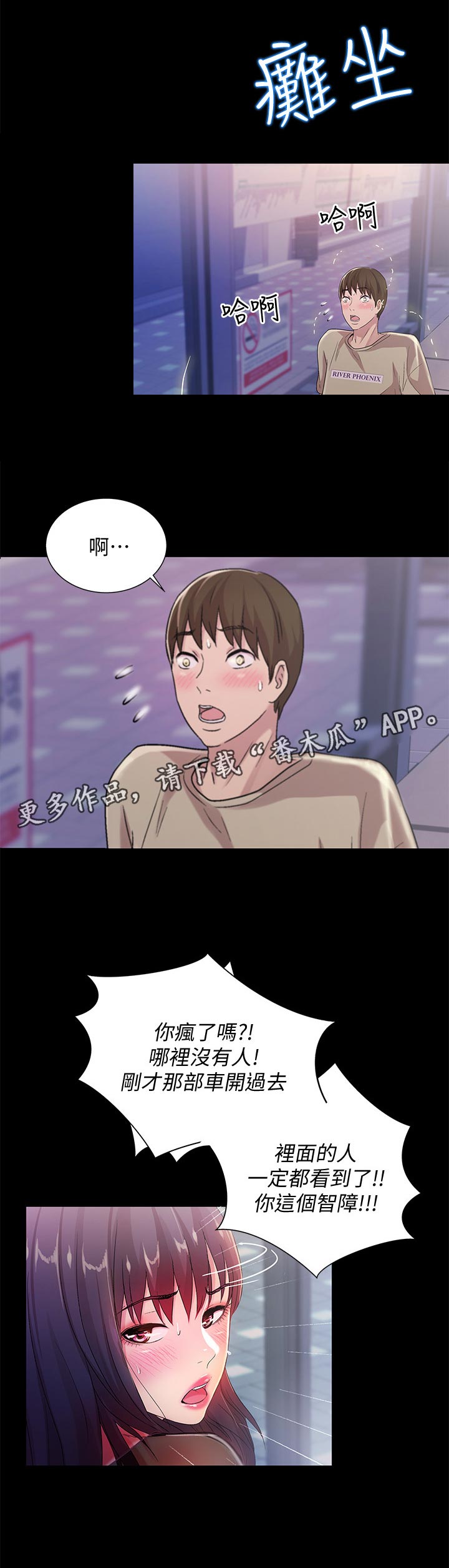 入门特训韩漫在线阅读漫画,第50章：刮目相看1图