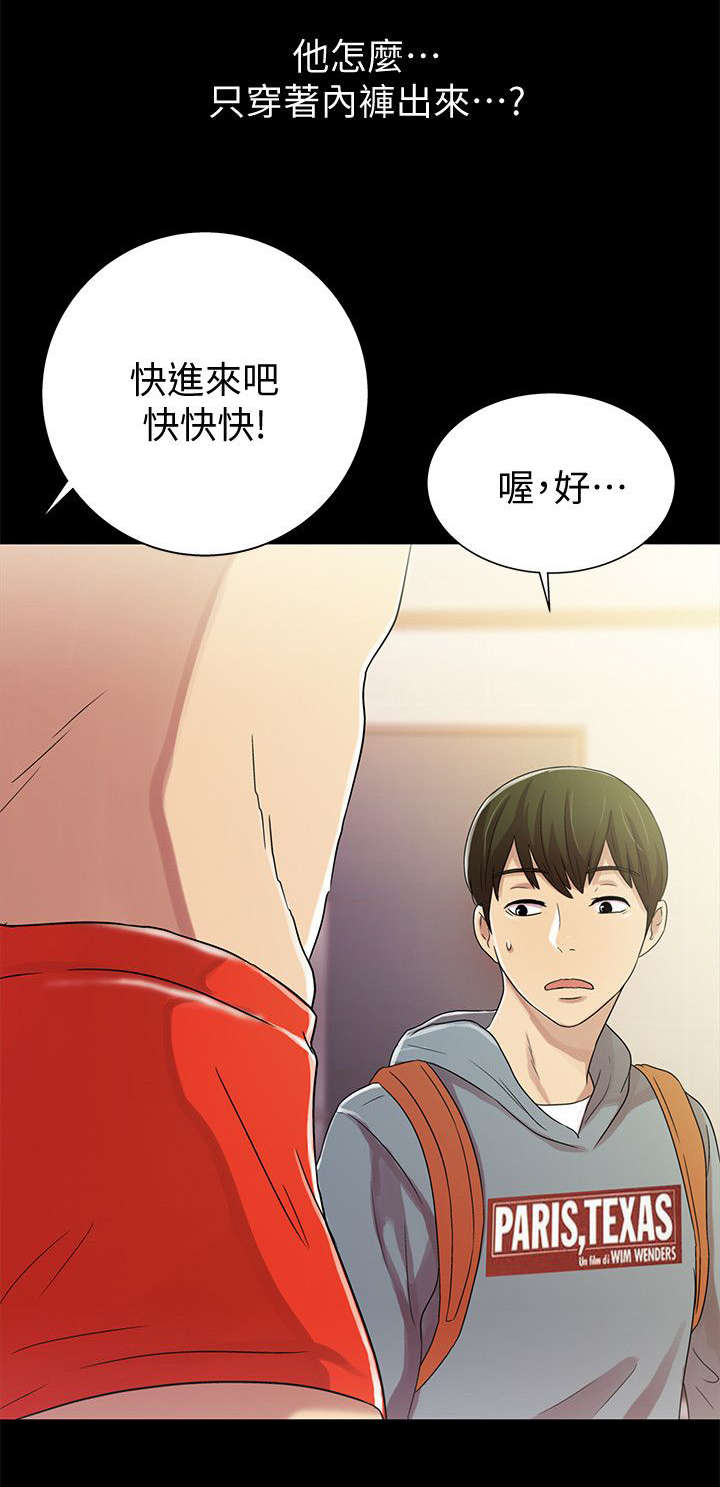 入门特训韩漫在线阅读漫画,第5章：同居1图