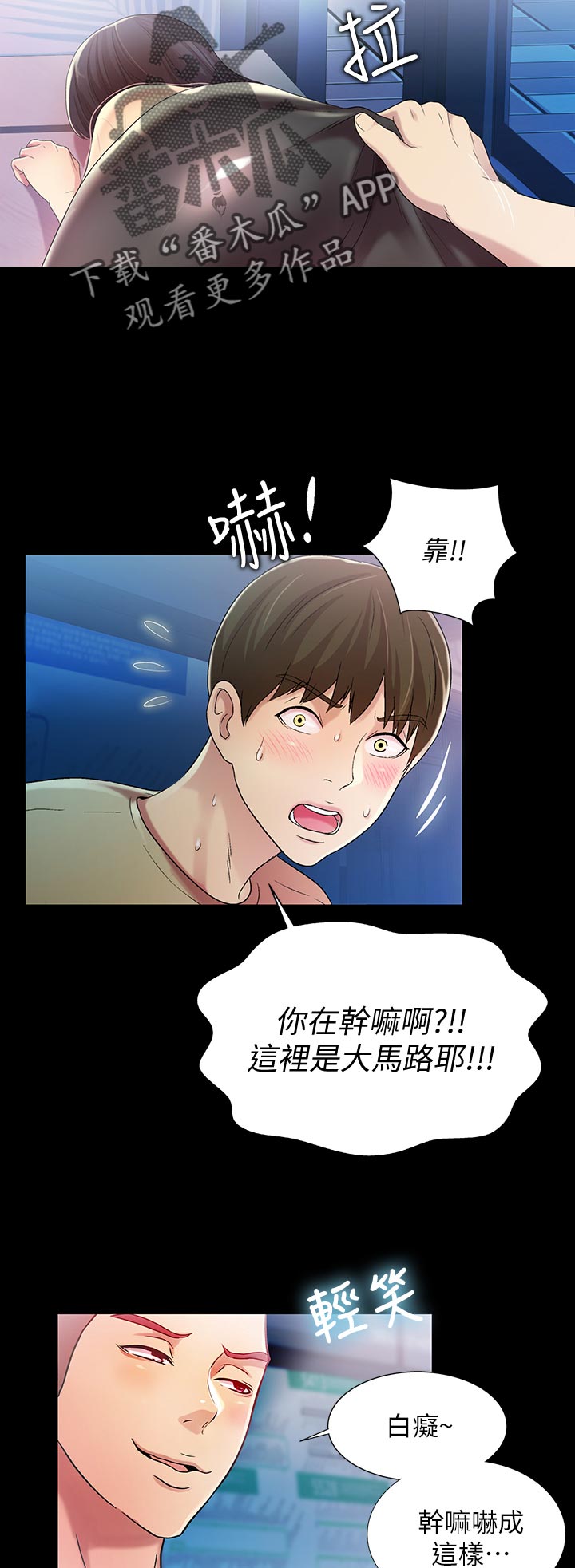 入门训练营漫画,第48章：感觉不一样1图