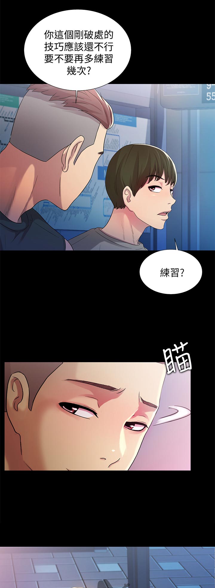 入门级单反相机漫画,第48章：感觉不一样1图