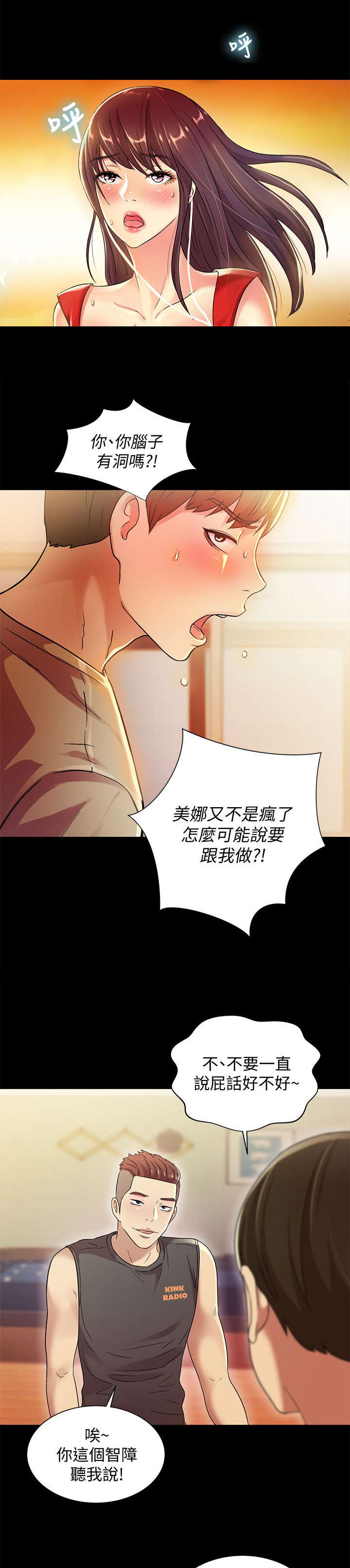 技巧集训漫画,第29章：诱惑1图