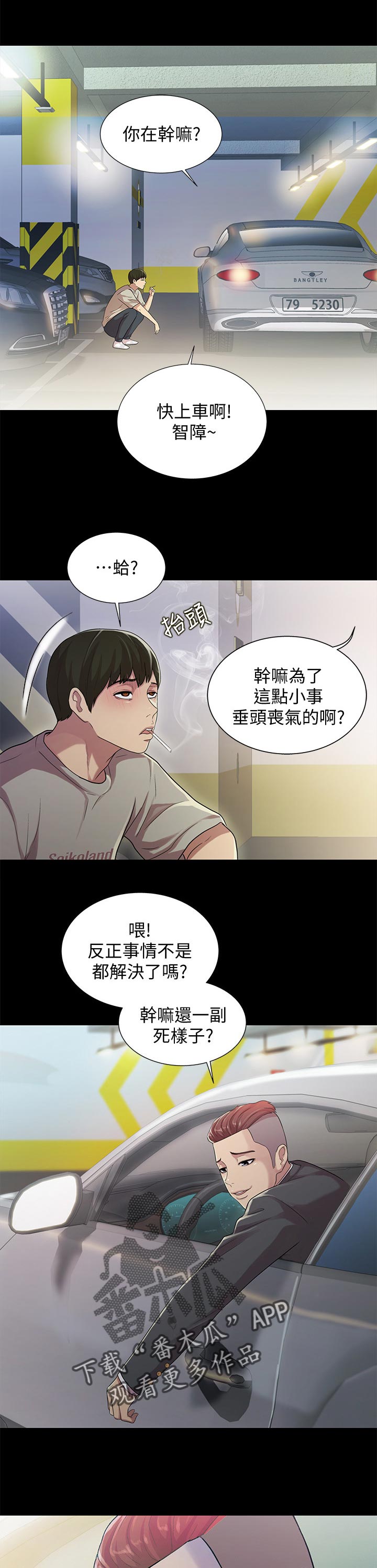 入门级单反相机漫画,第61章：失望1图