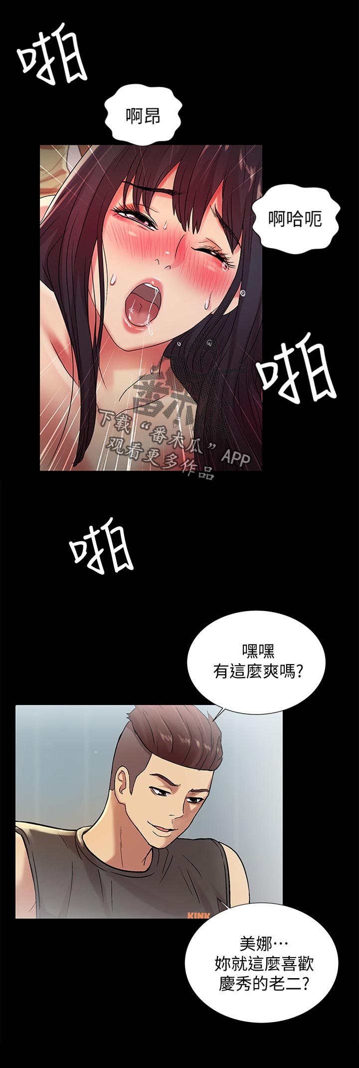 csgo新手入门特训漫画,第43章：吃醋2图