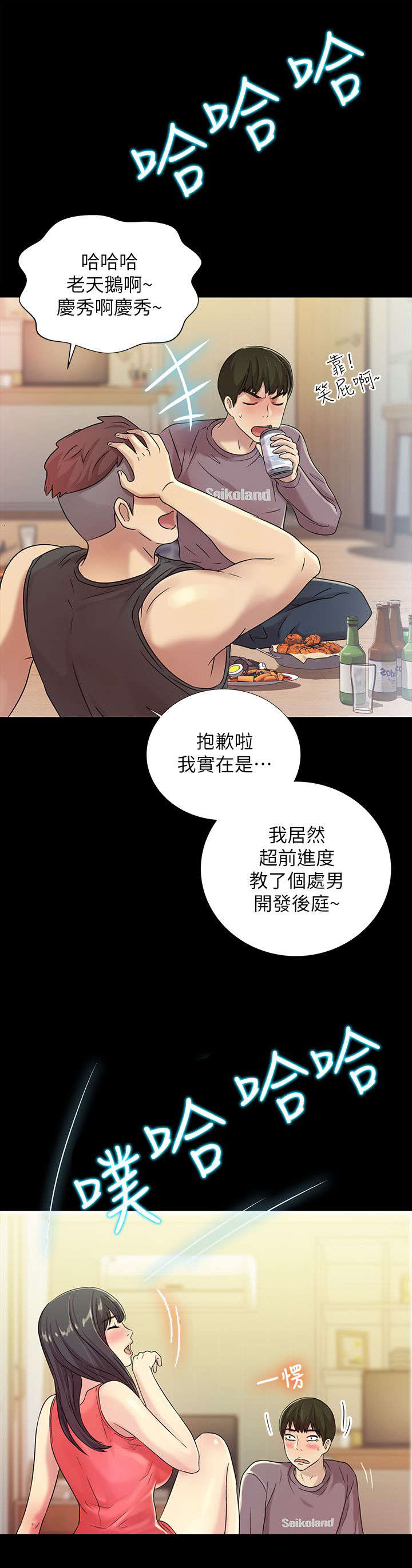 入门特训漫画,第16章：教导2图