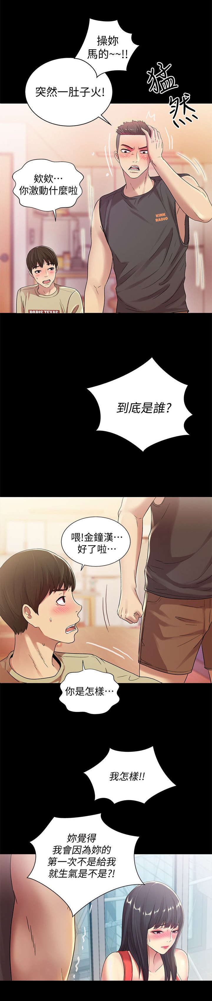 入门特训未删减免费阅读漫画,第35章：冲突1图