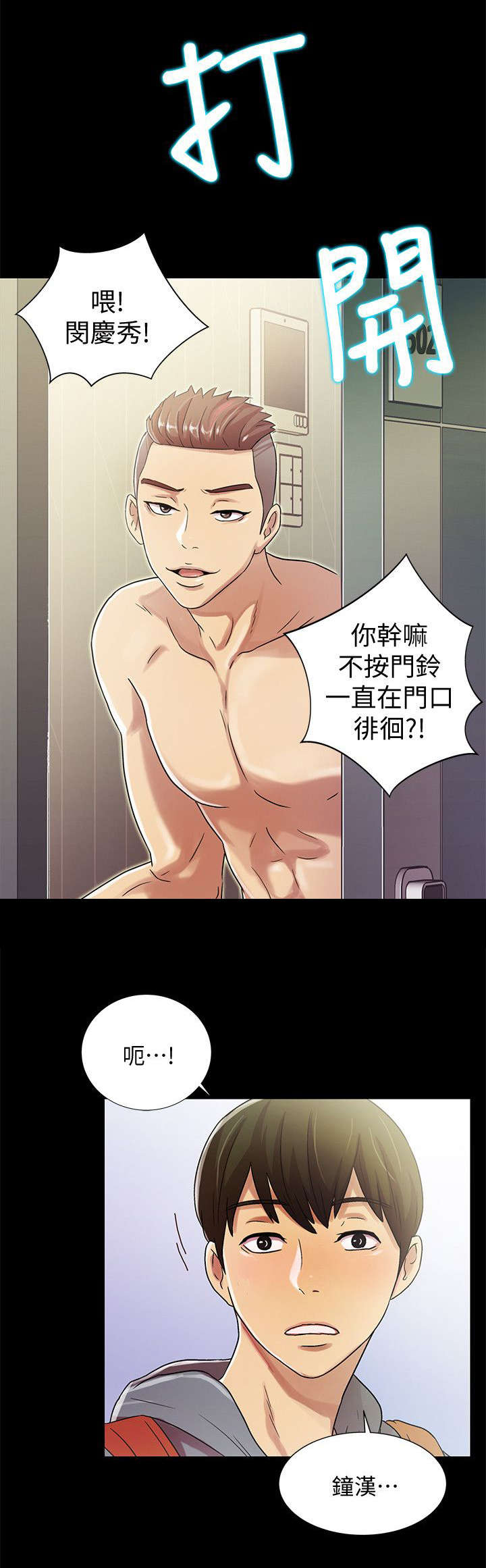 csgo新手入门特训漫画,第4章：上门2图