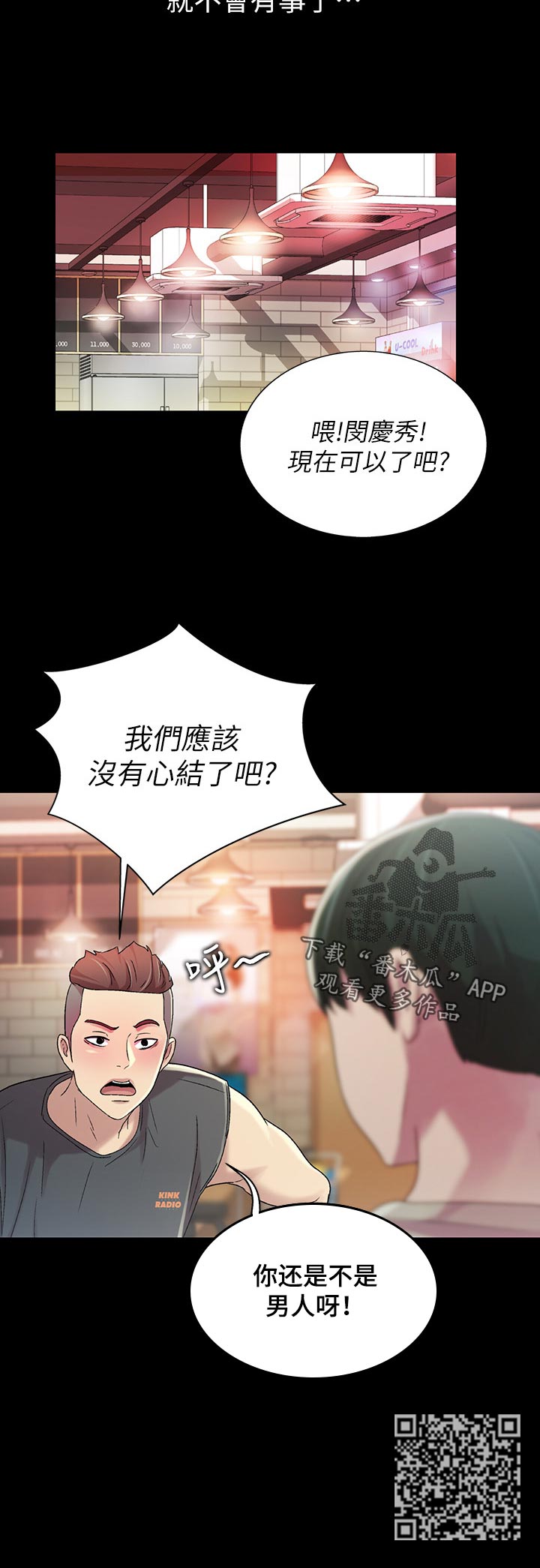 入门特技自行车漫画,第47章：不要乱教2图