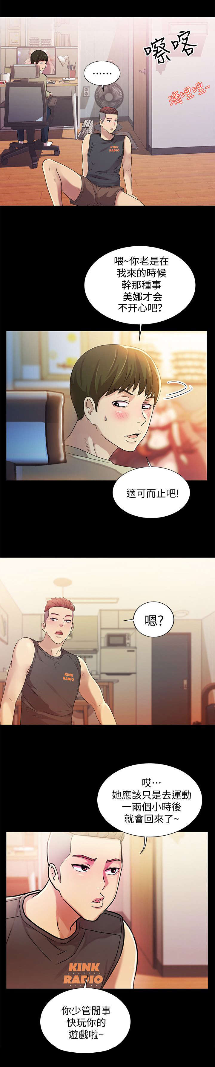 入门级单反相机漫画,第28章：运动2图