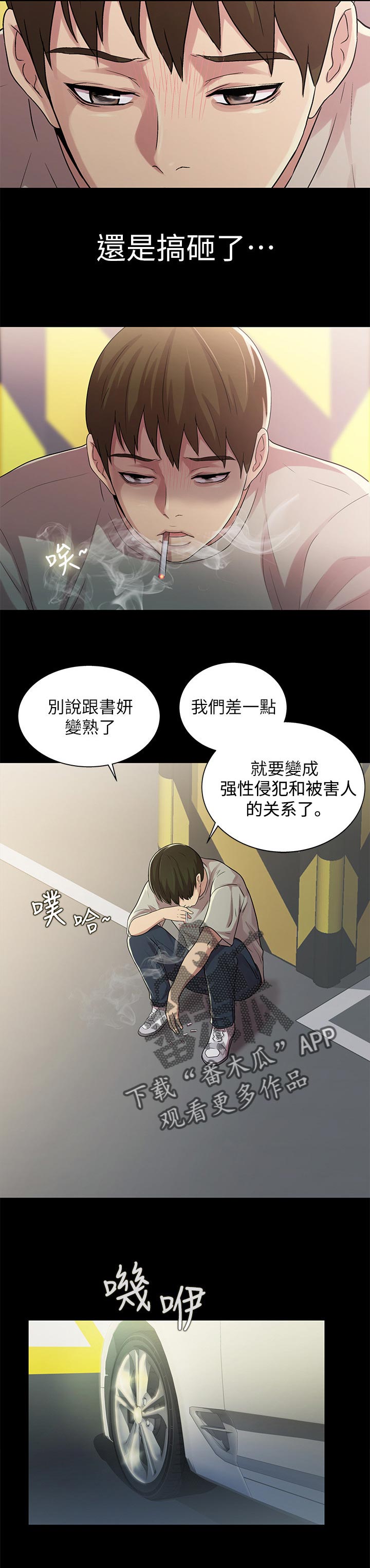 入门特训漫画37漫画,第61章：失望2图