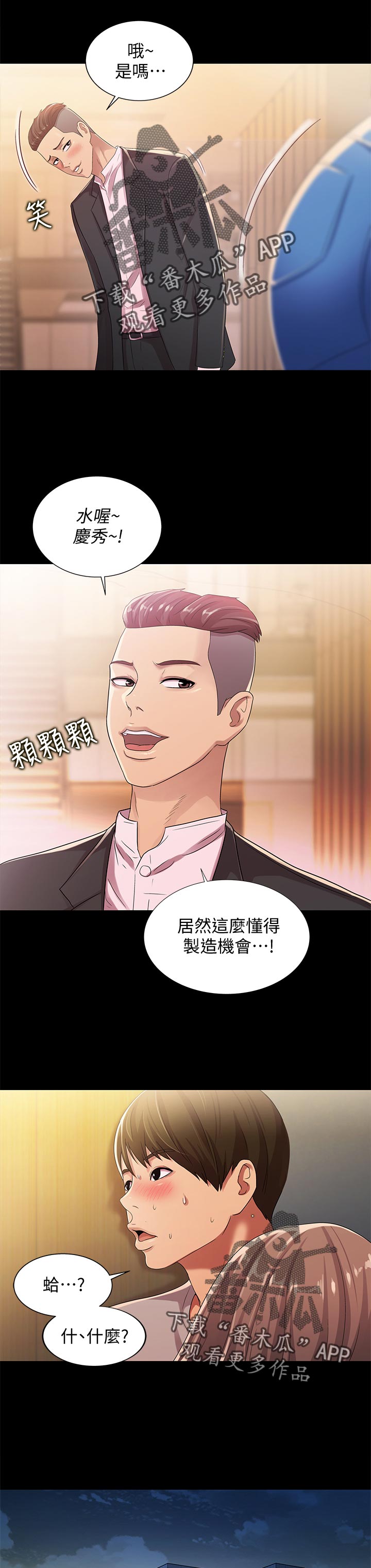 csgo新手入门特训漫画,第53章：去旅馆1图