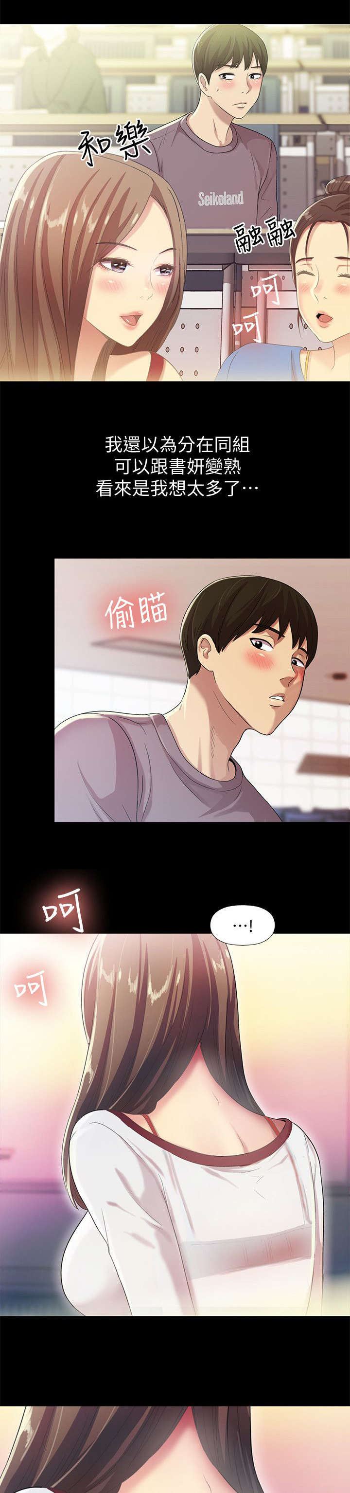 入门特训未删减免费阅读漫画,第12章：聚餐2图