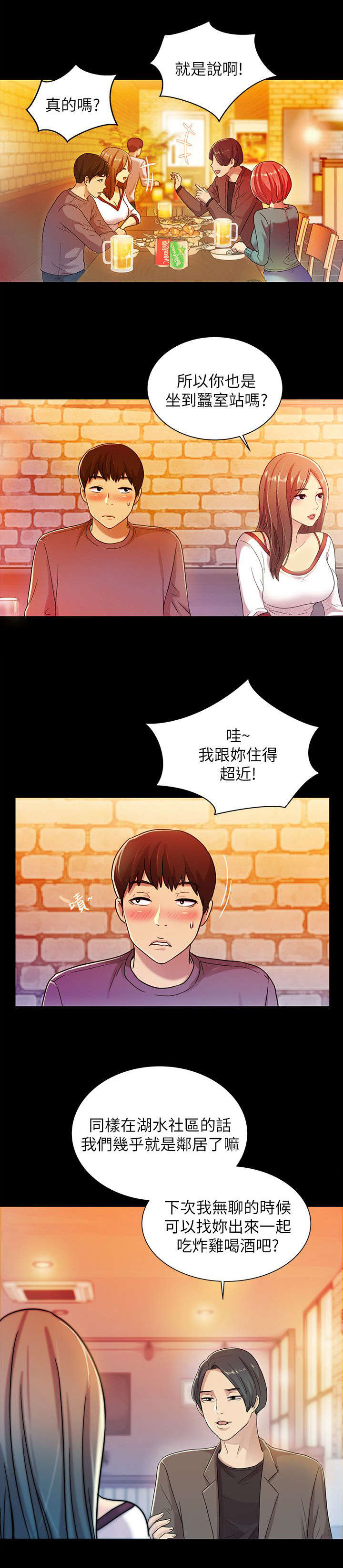 入门特训韩漫在线阅读漫画,第14章：喝酒1图