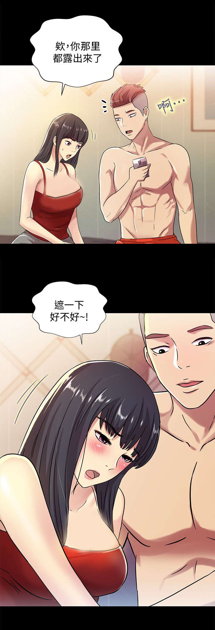 入门特技自行车漫画,第7章：羡慕2图