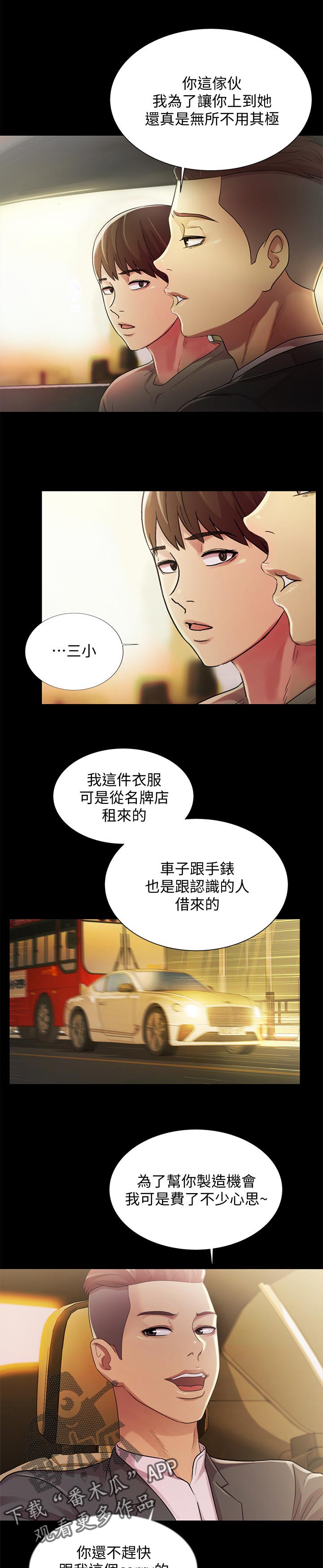 入门特训未删减免费阅读漫画,第62章：借车的人1图