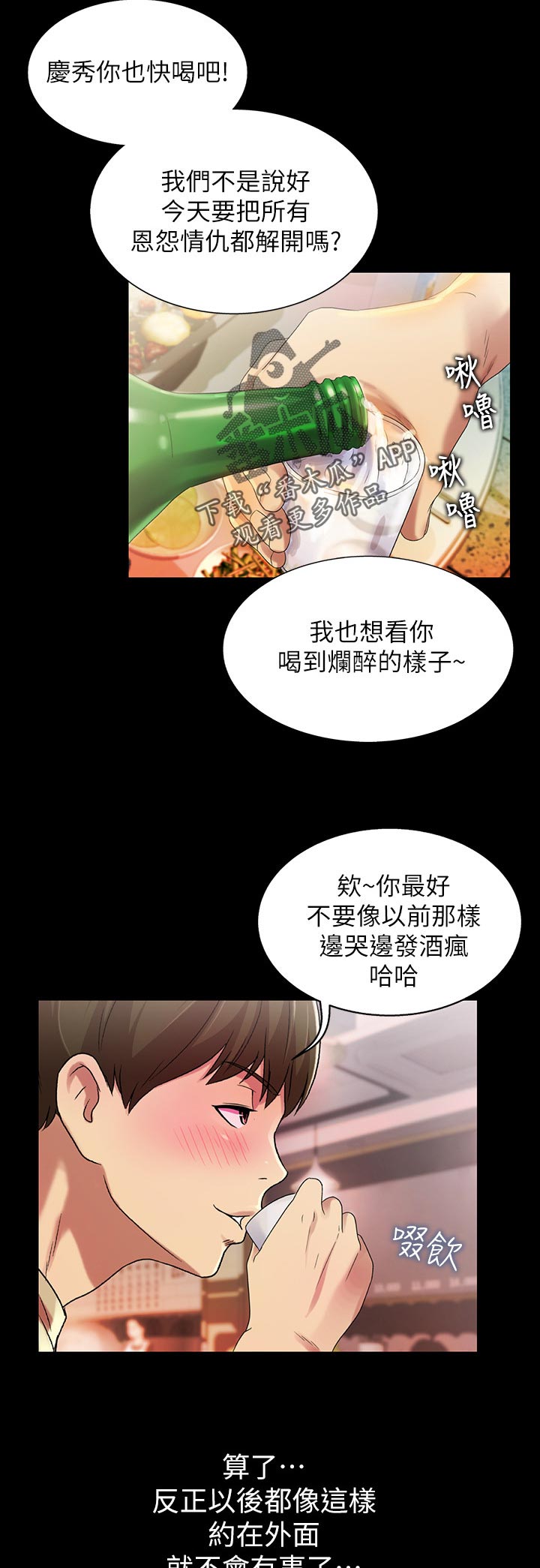 入门特技自行车漫画,第47章：不要乱教1图