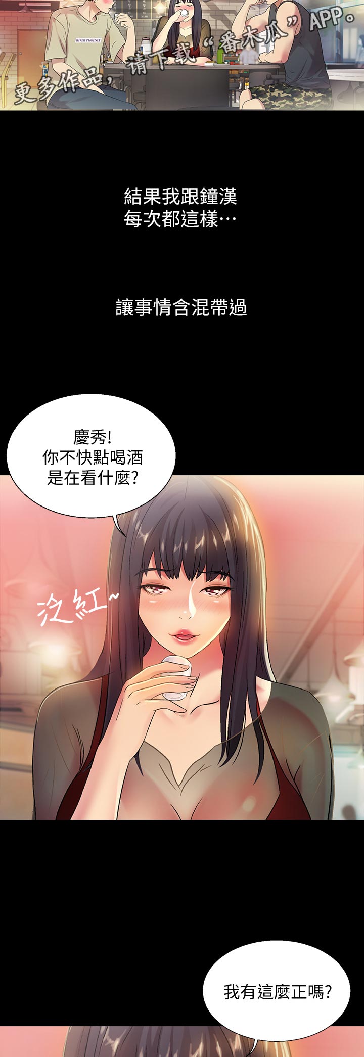 入门特训漫画,第47章：不要乱教1图