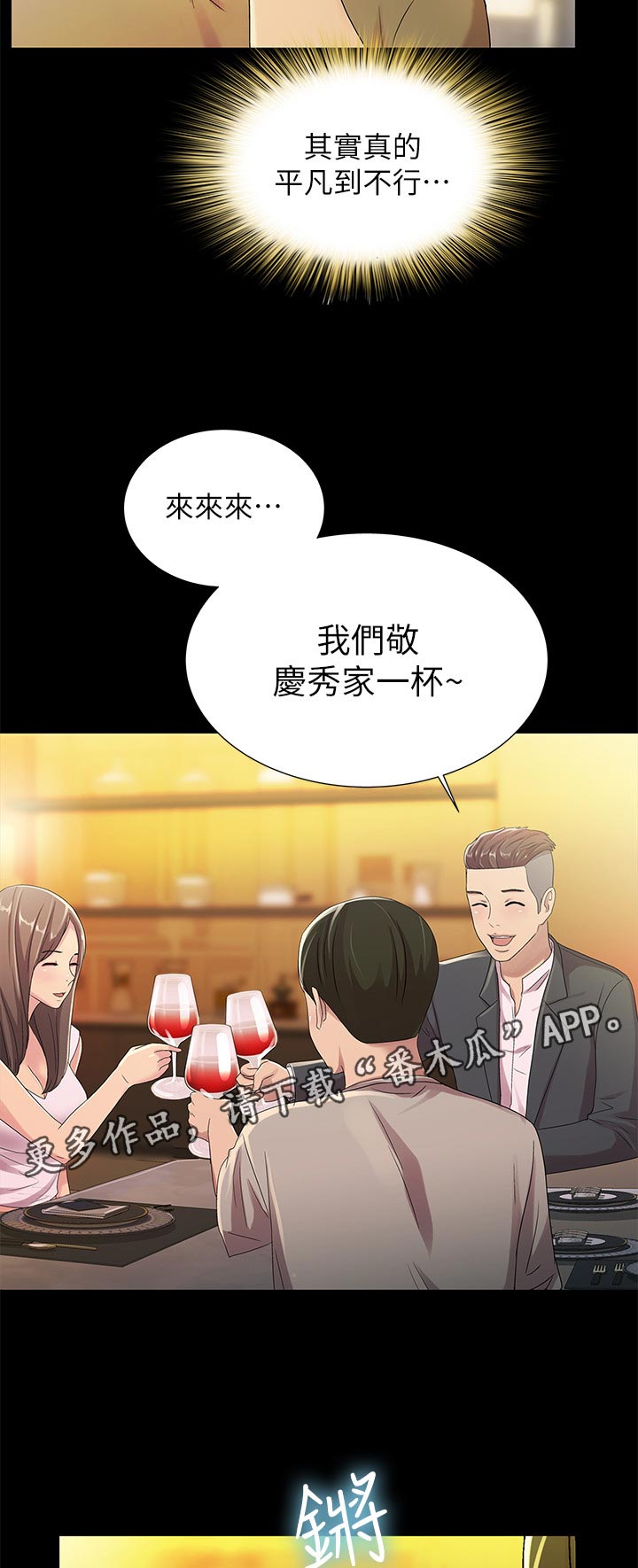 入门特训漫画免费下拉式漫画,第52章：不一样2图