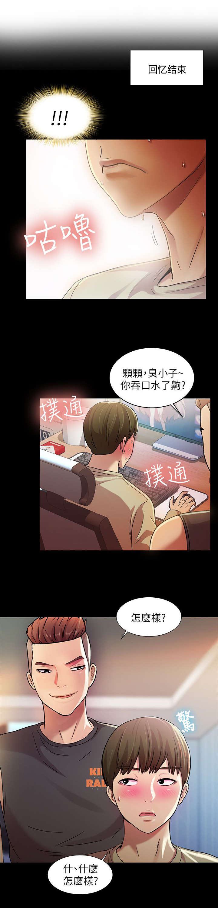 入门特训漫画,第31章：保证2图