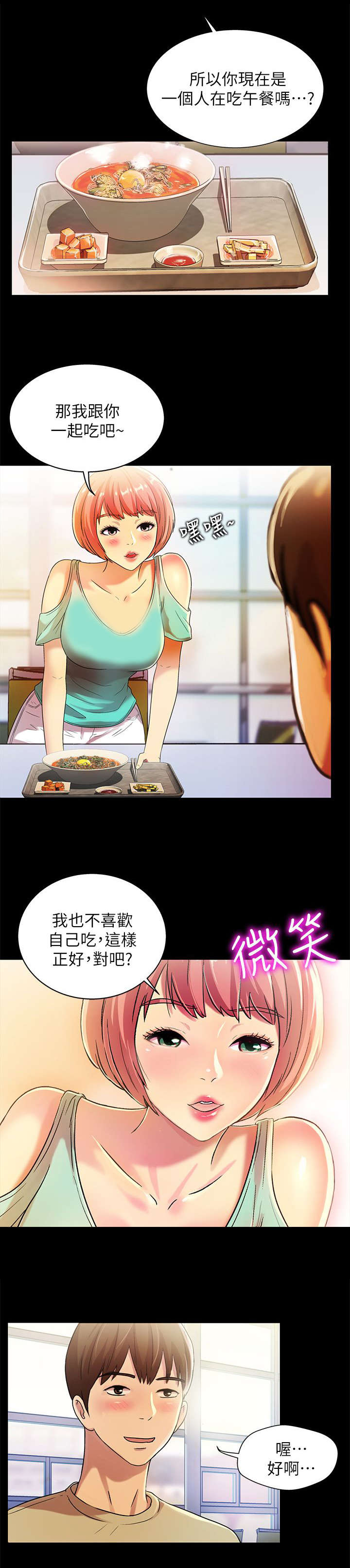 csgo新手入门特训漫画,第25章：邀请1图