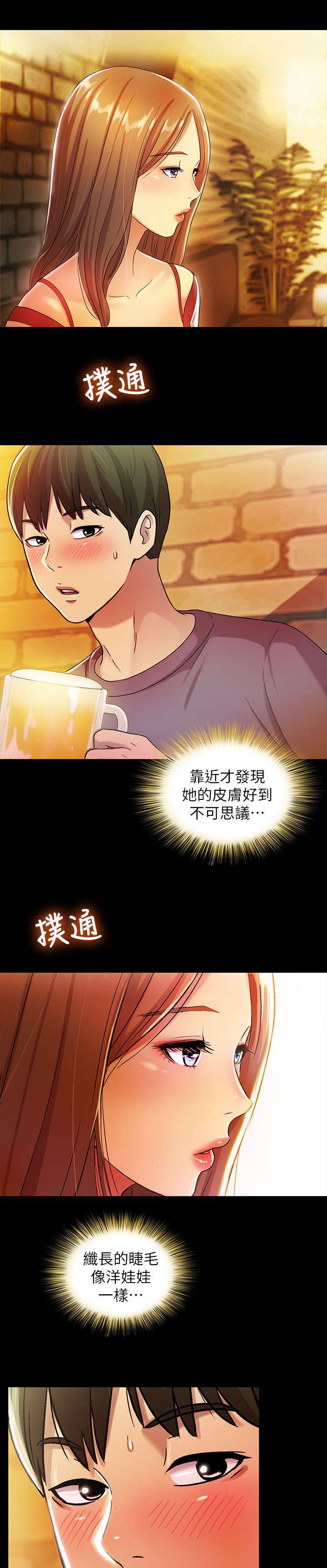 技巧集训漫画,第13章：眼神2图