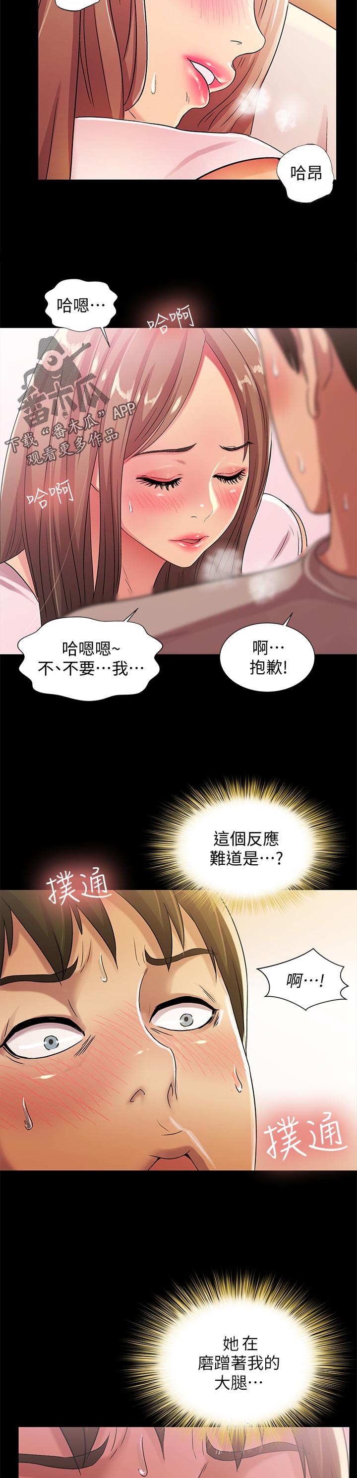 入门特训未删减免费阅读漫画,第53章：去旅馆2图