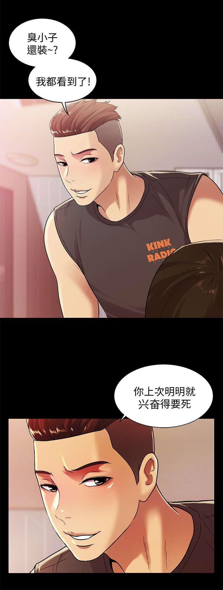 技巧集训漫画,第29章：诱惑1图