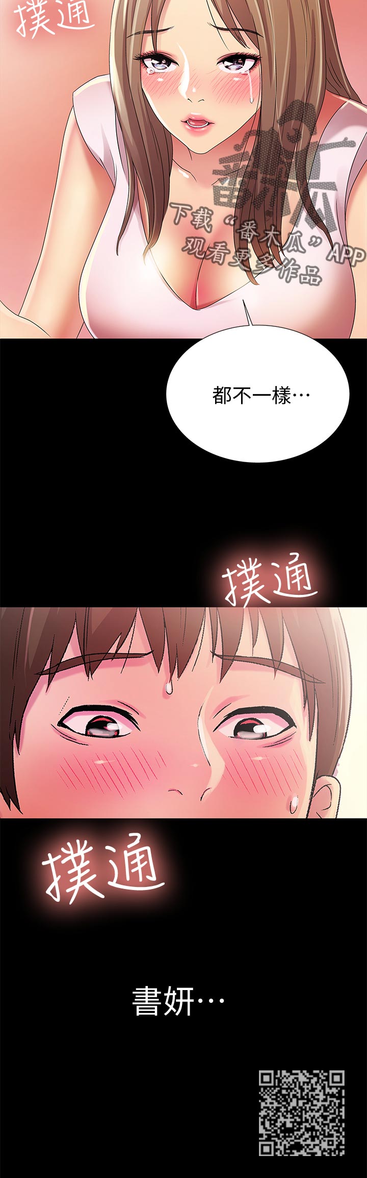 csgo新手入门特训漫画,第52章：不一样2图