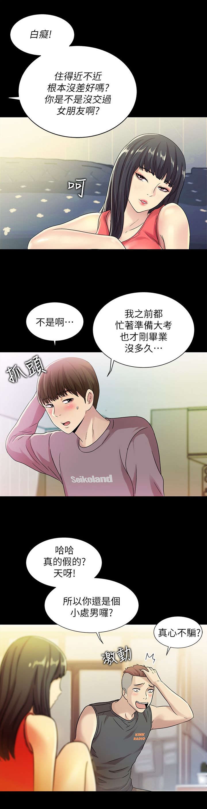 入门特训漫画,第16章：教导1图