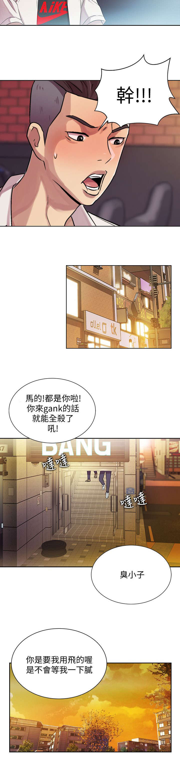 入门特斯拉专用充电桩漫画,第4章：上门2图