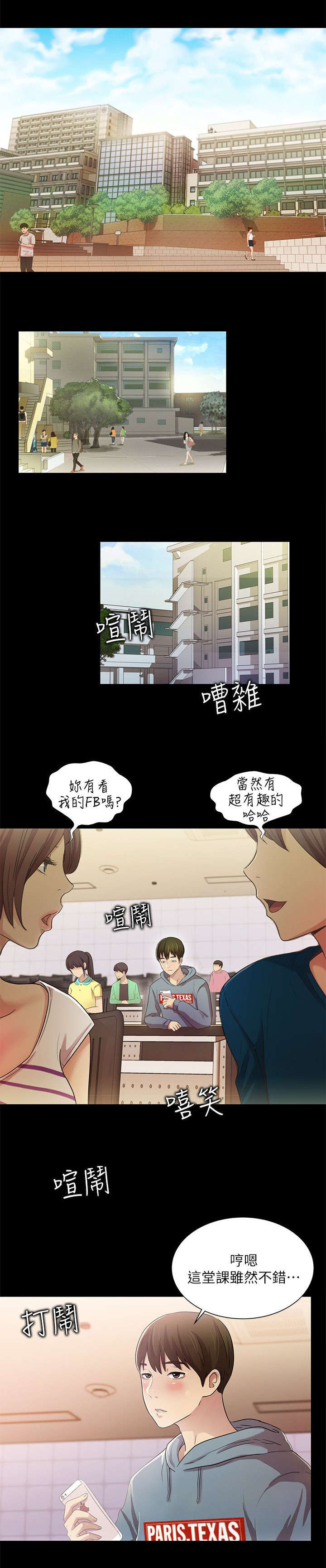 女朋友漫画,第1章：新生1图