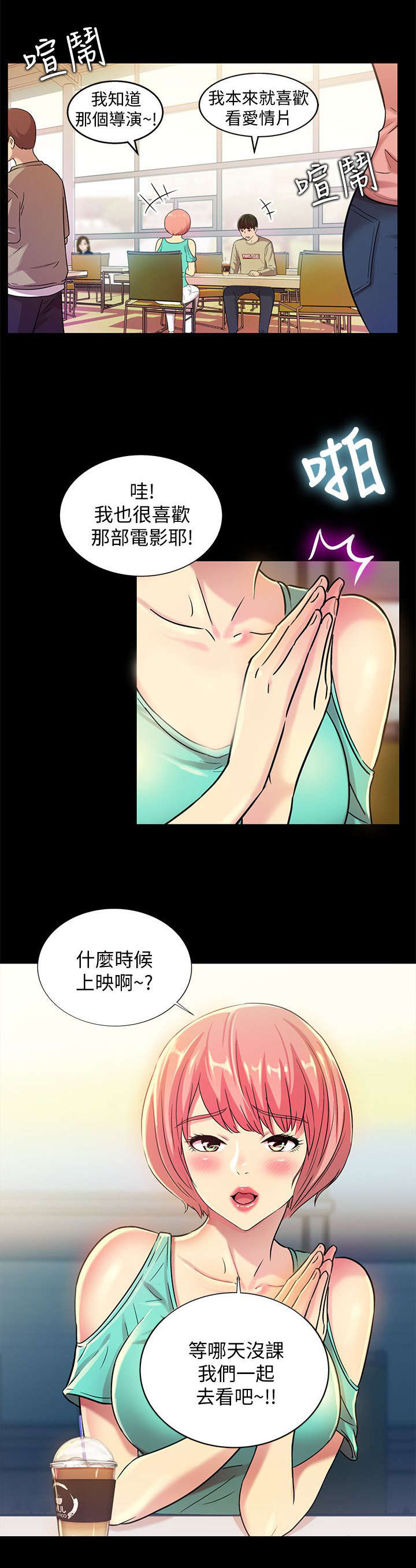 csgo新手入门特训漫画,第25章：邀请2图