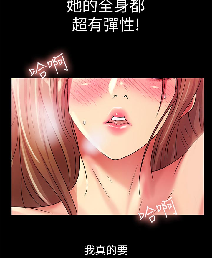 入门特技自行车漫画,第57章：我喜欢你2图