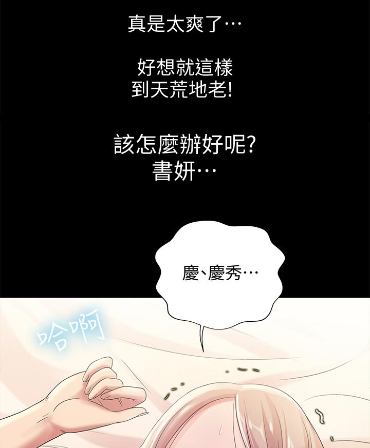 技巧集训漫画,第57章：我喜欢你2图