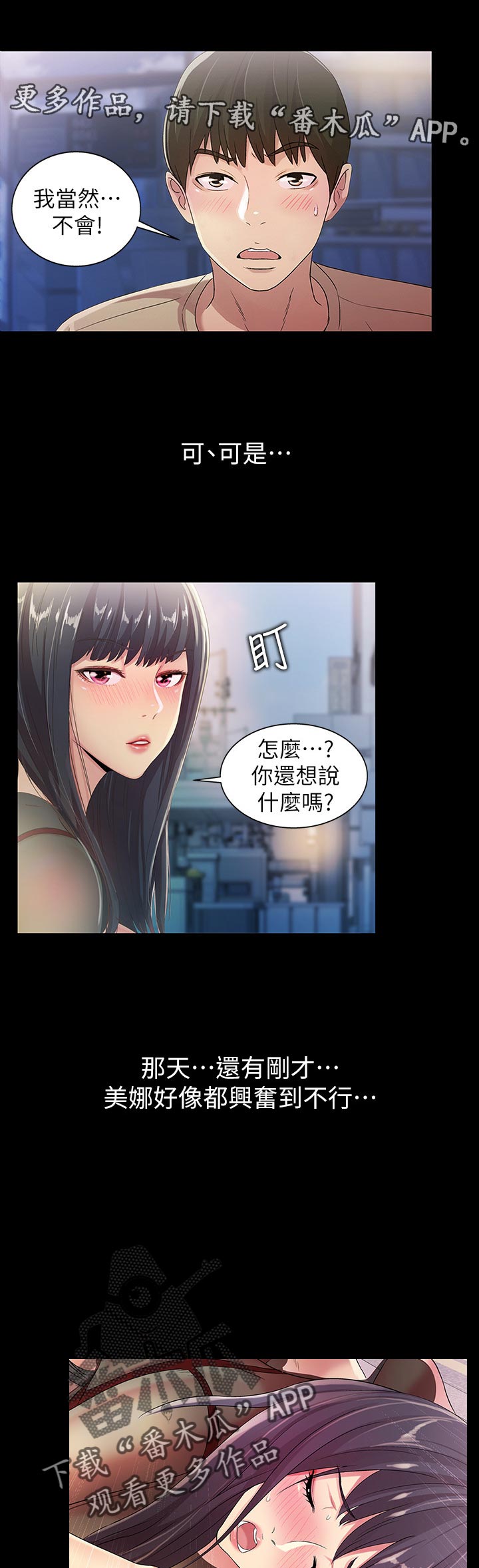csgo新手入门特训漫画,第50章：刮目相看2图