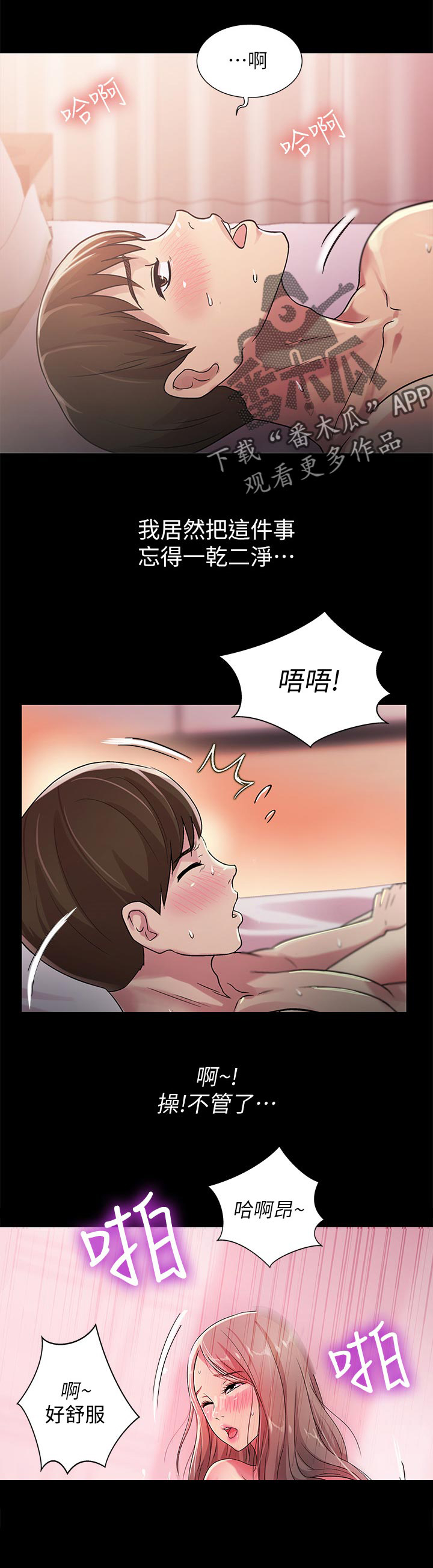 入门特训漫画,第59章：第一次1图