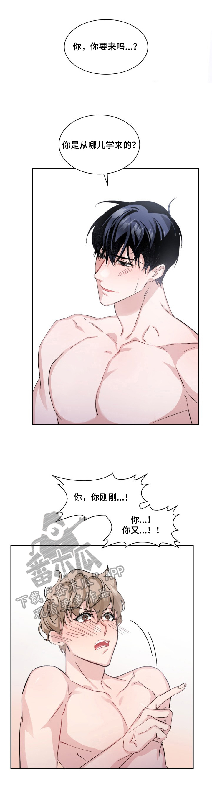 爱恋配对漫画,第26章：关照2图