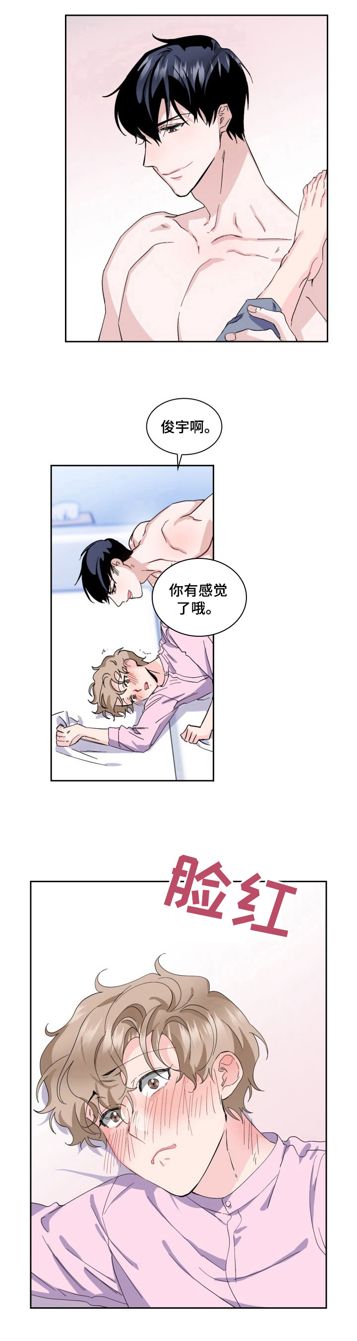 恋爱配对报告漫画,第14章：演技练习2图