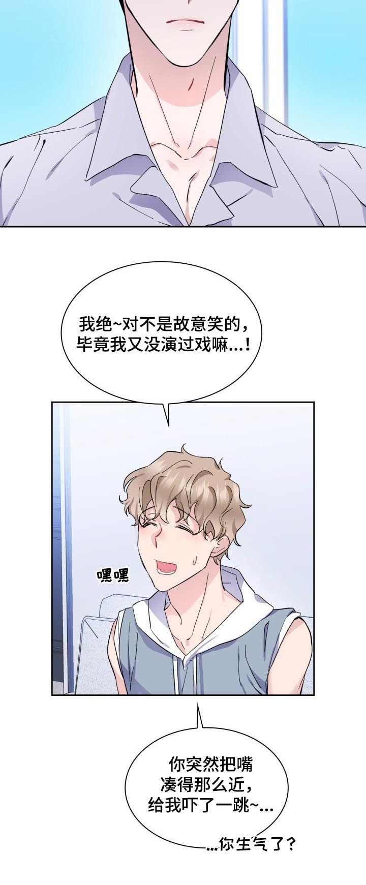 爱恋完整版原唱漫画,第4章：看清楚了2图