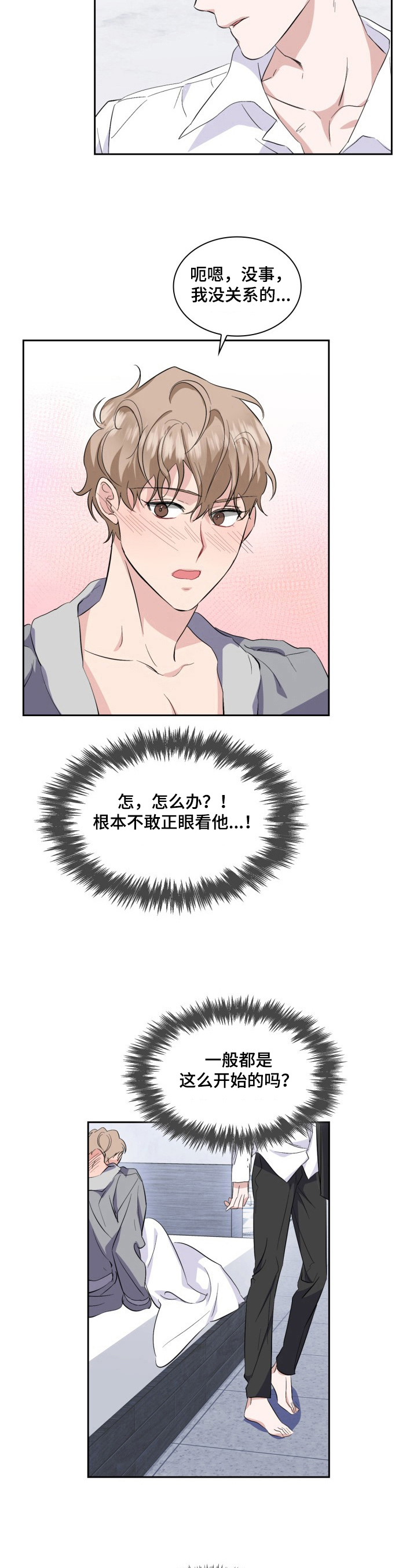 爱恋动漫漫画,第27章：履行约定1图