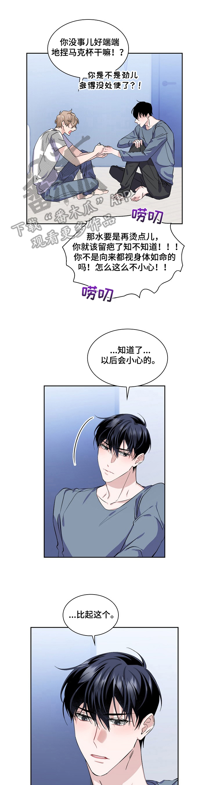 爱联派出所漫画,第20章：两码事1图