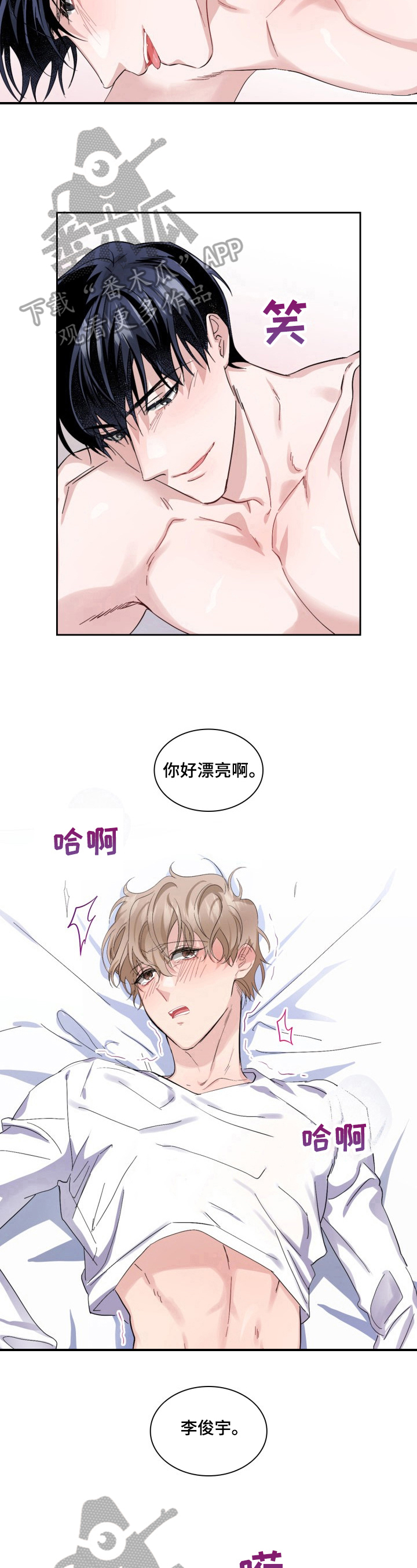 爱情真善美漫画,第24章：出乎意料2图