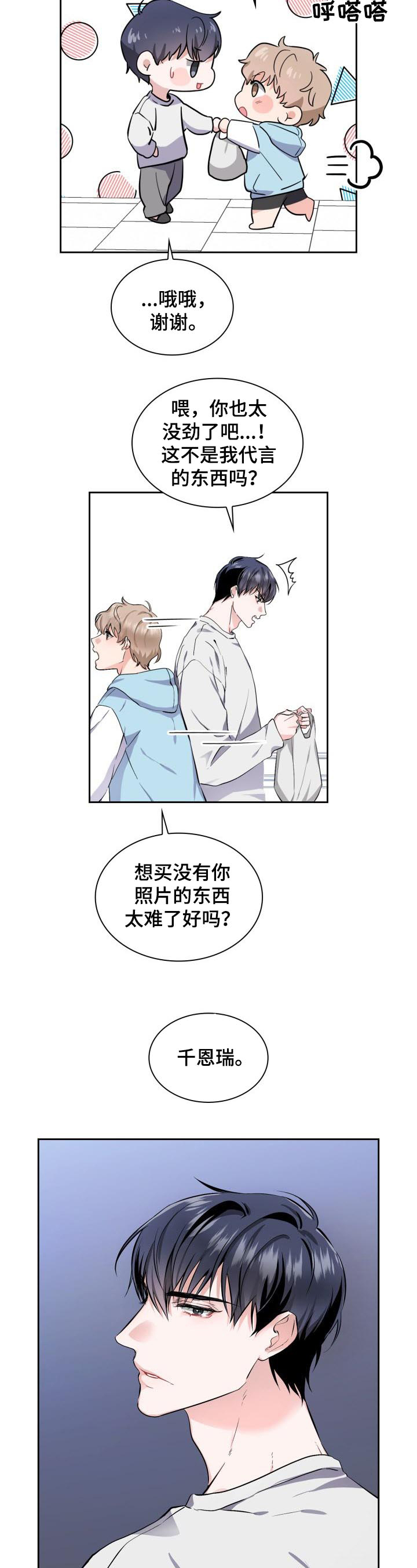 爱恋免费完整观看3d漫画,第1章：最好看的男人2图